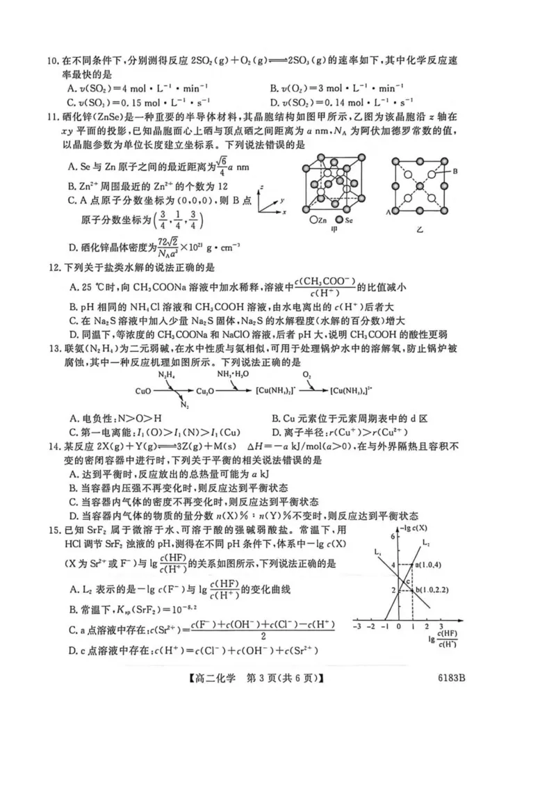 吉林省吉林市外五县各高中2025-2026学年高二上学期1月期末考试化学试卷（图片版，含解析）_2024-2025高二（7-7月题库）_2026年1月高二