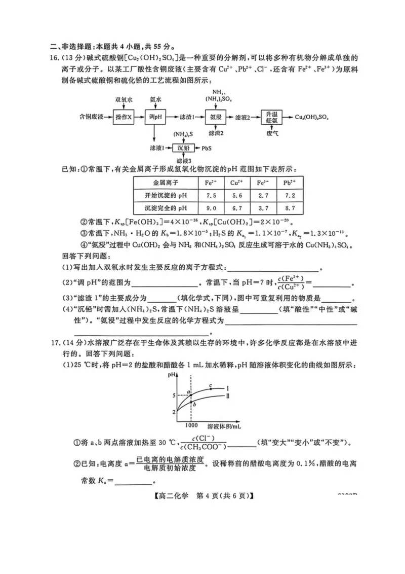 吉林省吉林市外五县各高中2025-2026学年高二上学期1月期末考试化学试卷（图片版，含解析）_2024-2025高二（7-7月题库）_2026年1月高二