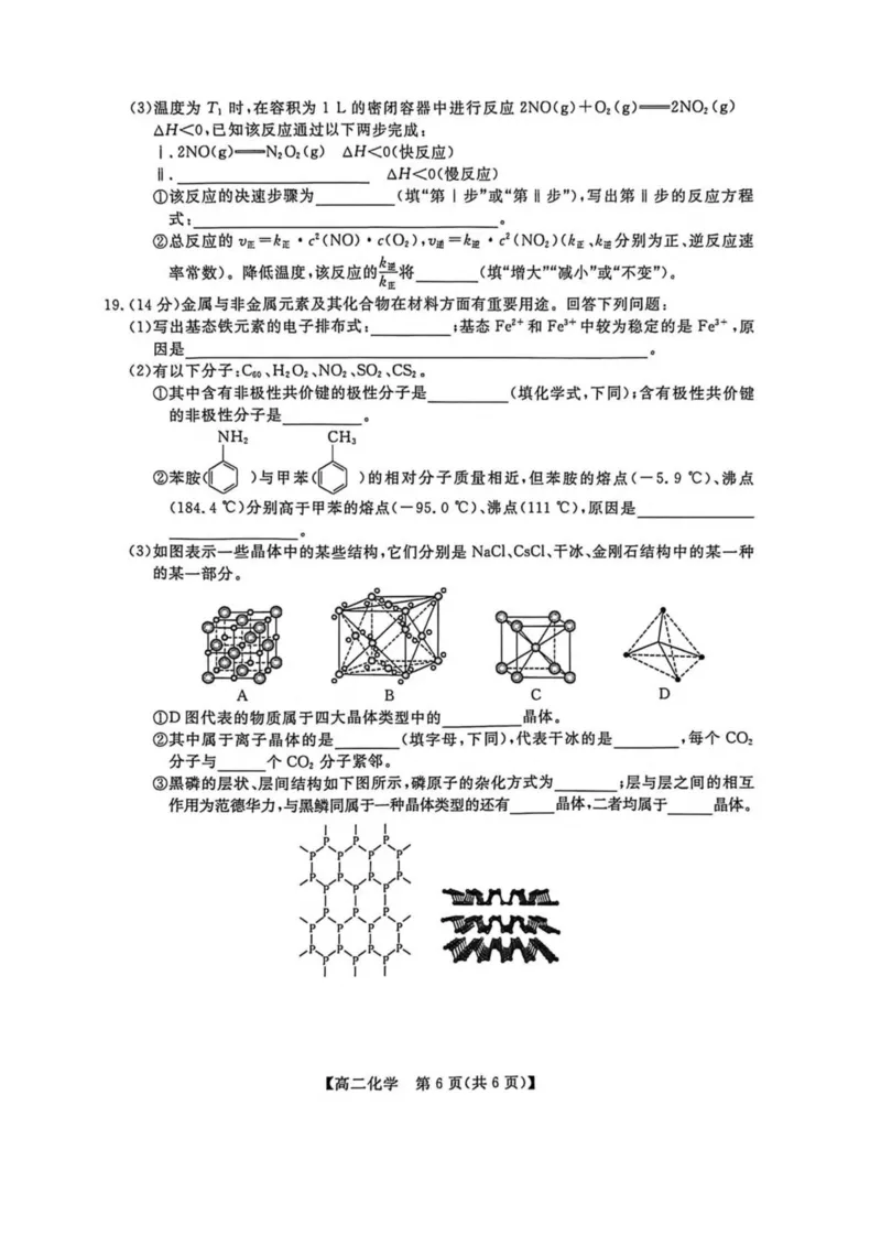 吉林省吉林市外五县各高中2025-2026学年高二上学期1月期末考试化学试卷（图片版，含解析）_2024-2025高二（7-7月题库）_2026年1月高二