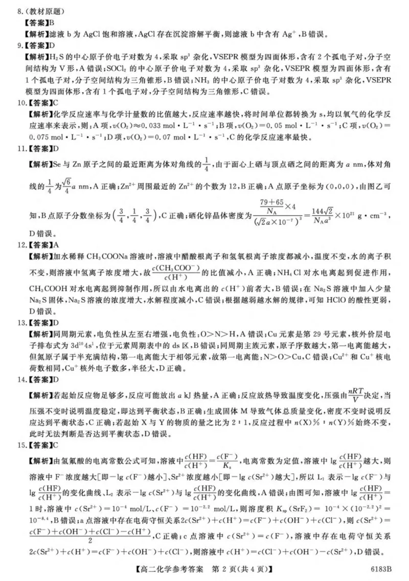 吉林省吉林市外五县各高中2025-2026学年高二上学期1月期末考试化学试卷（图片版，含解析）_2024-2025高二（7-7月题库）_2026年1月高二