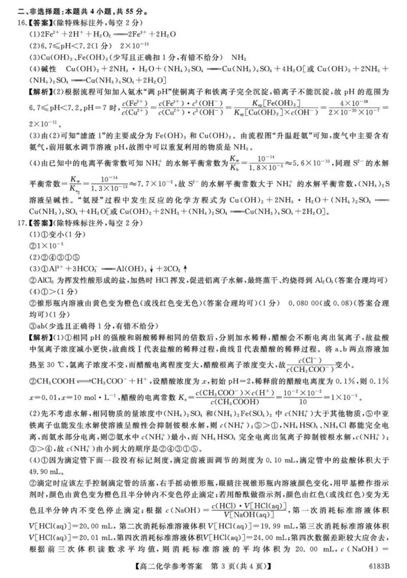 吉林省吉林市外五县各高中2025-2026学年高二上学期1月期末考试化学试卷（图片版，含解析）_2024-2025高二（7-7月题库）_2026年1月高二