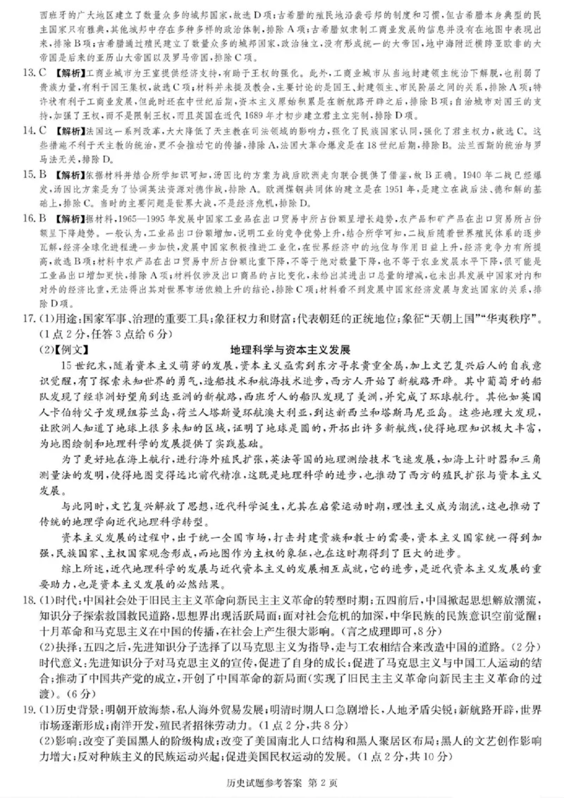 2025届湖南省长沙市第一中学高三上学期摸底考试历史+答案_2024-2025高三（6-6月题库）_2024年09月试卷_0920湖南省长沙市第一中学2024-2025学年高三上学期摸底考试