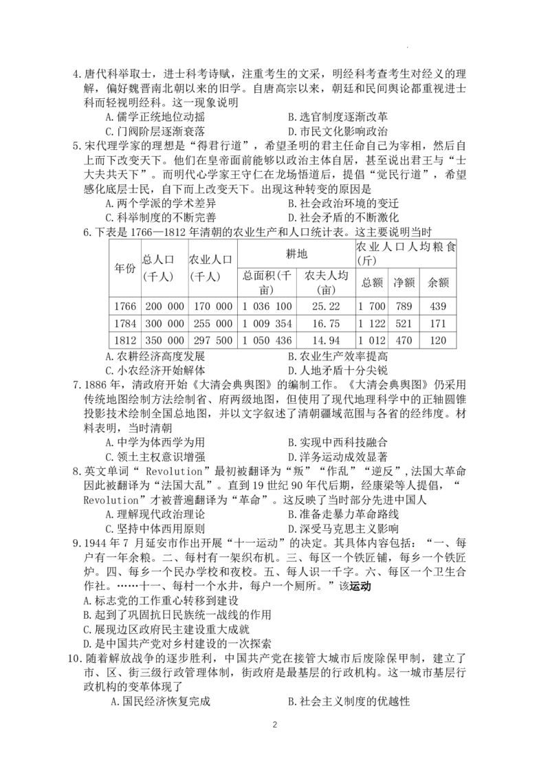 2025届湖南省长沙市第一中学高三上学期摸底考试历史+答案_2024-2025高三（6-6月题库）_2024年09月试卷_0920湖南省长沙市第一中学2024-2025学年高三上学期摸底考试