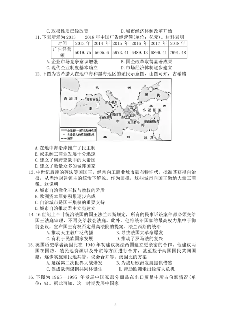2025届湖南省长沙市第一中学高三上学期摸底考试历史+答案_2024-2025高三（6-6月题库）_2024年09月试卷_0920湖南省长沙市第一中学2024-2025学年高三上学期摸底考试