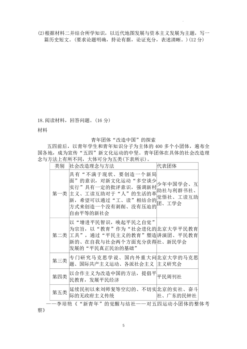 2025届湖南省长沙市第一中学高三上学期摸底考试历史+答案_2024-2025高三（6-6月题库）_2024年09月试卷_0920湖南省长沙市第一中学2024-2025学年高三上学期摸底考试