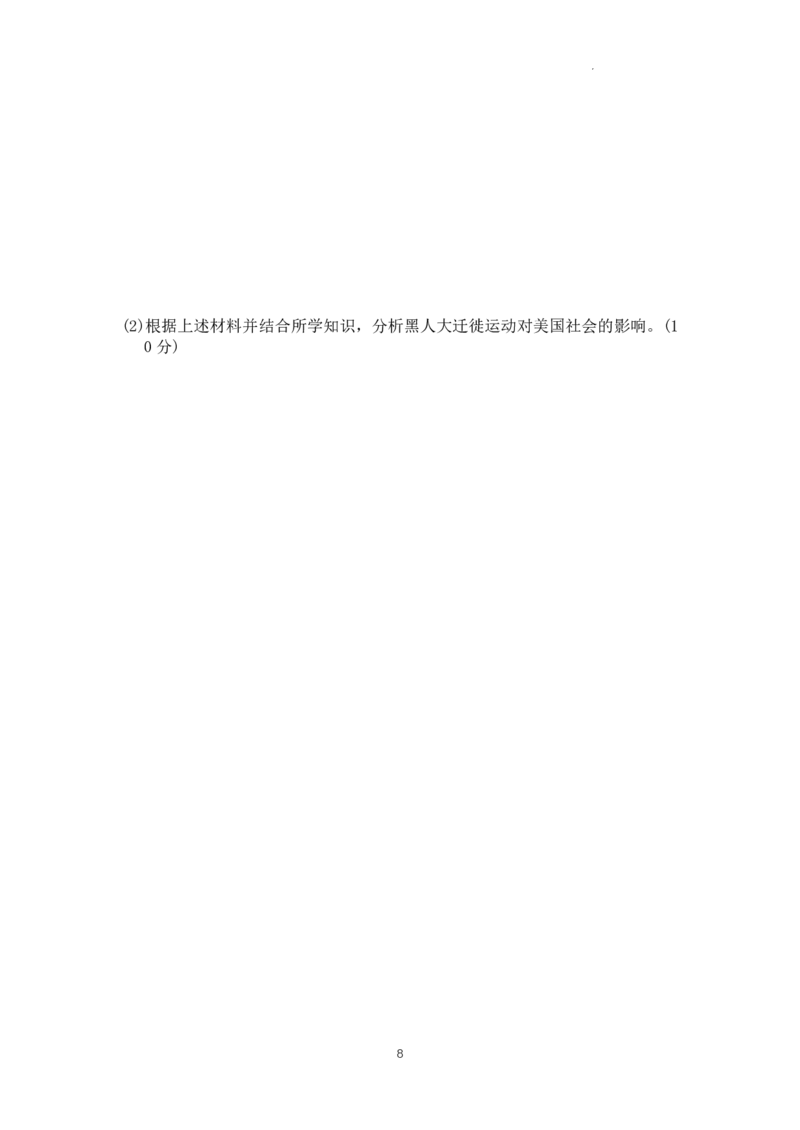 2025届湖南省长沙市第一中学高三上学期摸底考试历史+答案_2024-2025高三（6-6月题库）_2024年09月试卷_0920湖南省长沙市第一中学2024-2025学年高三上学期摸底考试