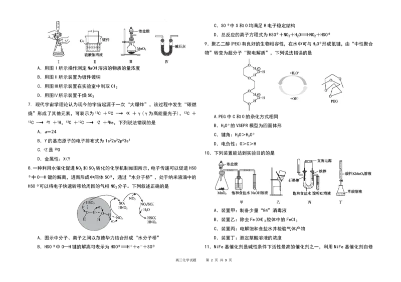2025届河北省衡水中学高三10月综合素质测评（二）-化学试题+答案_2024-2025高三（6-6月题库）_2024年10月试卷_10142025届河北省衡水中学高三10月综合素质测评（二）