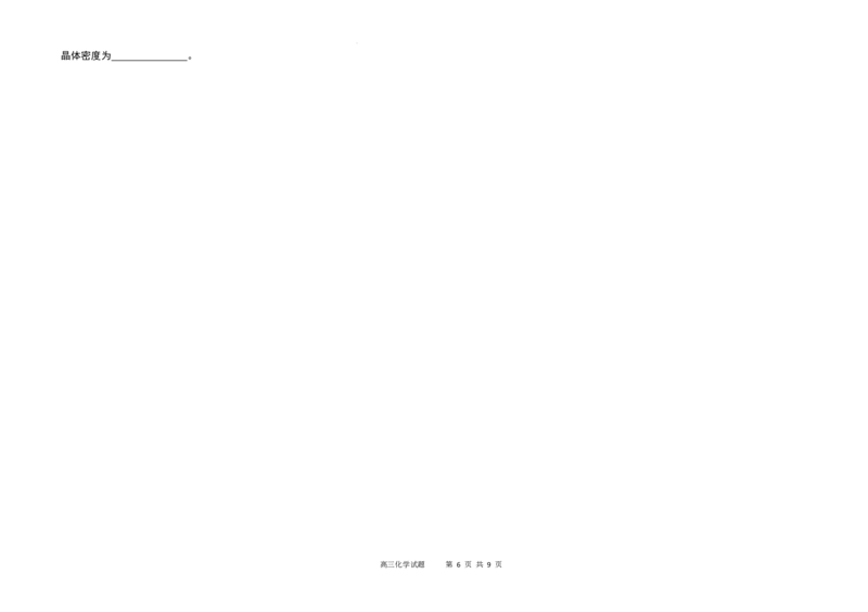 2025届河北省衡水中学高三10月综合素质测评（二）-化学试题+答案_2024-2025高三（6-6月题库）_2024年10月试卷_10142025届河北省衡水中学高三10月综合素质测评（二）