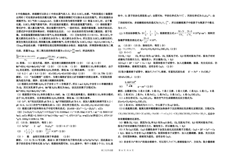 2025届河北省衡水中学高三10月综合素质测评（二）-化学试题+答案_2024-2025高三（6-6月题库）_2024年10月试卷_10142025届河北省衡水中学高三10月综合素质测评（二）