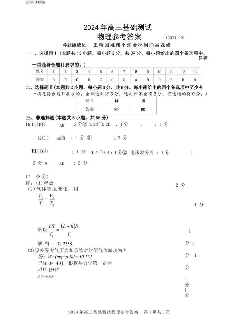 2025届浙江省嘉兴市高三9月基础测试月-物理答案_2024-2025高三（6-6月题库）_2024年09月试卷_09212025届浙江省嘉兴市高三9月基础测试月（word）