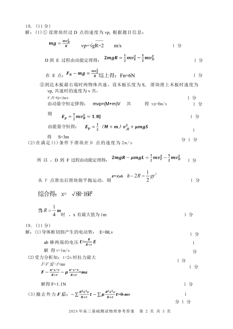 2025届浙江省嘉兴市高三9月基础测试月-物理答案_2024-2025高三（6-6月题库）_2024年09月试卷_09212025届浙江省嘉兴市高三9月基础测试月（word）