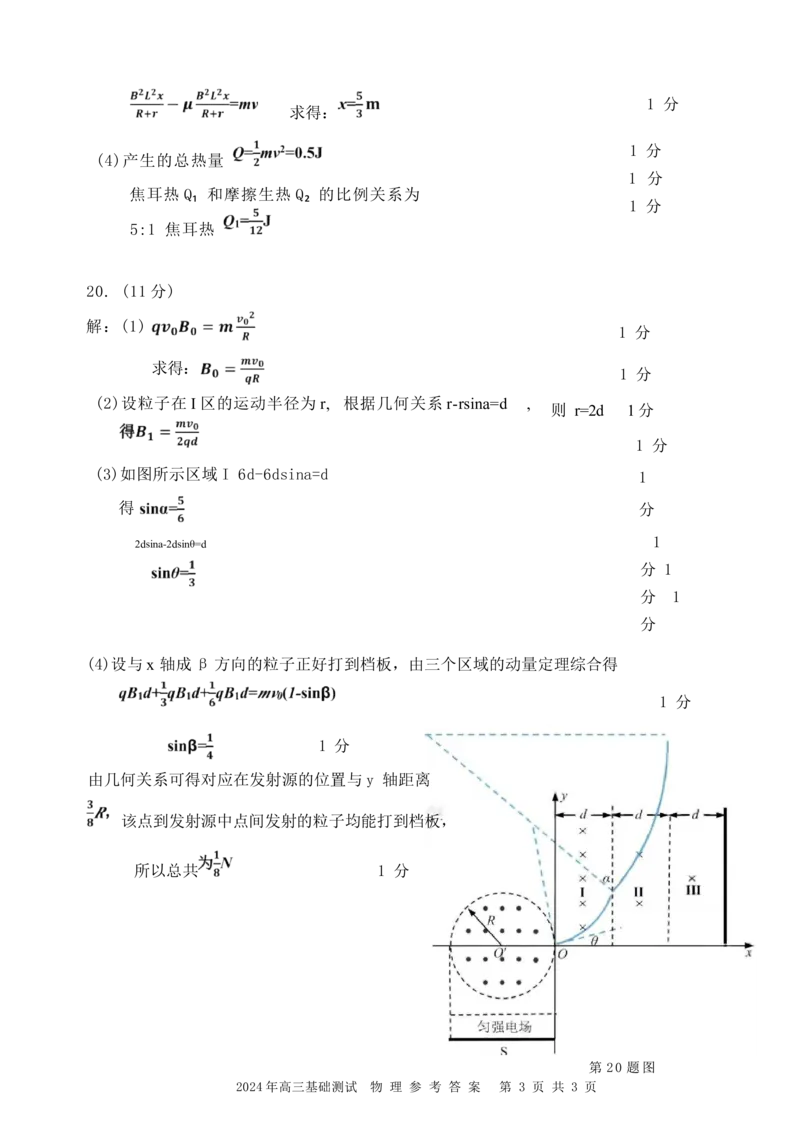 2025届浙江省嘉兴市高三9月基础测试月-物理答案_2024-2025高三（6-6月题库）_2024年09月试卷_09212025届浙江省嘉兴市高三9月基础测试月（word）