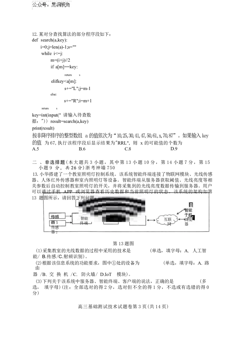 2025届浙江省嘉兴市高三9月基础测试月-技术试卷_2024-2025高三（6-6月题库）_2024年09月试卷_09212025届浙江省嘉兴市高三9月基础测试月（word）