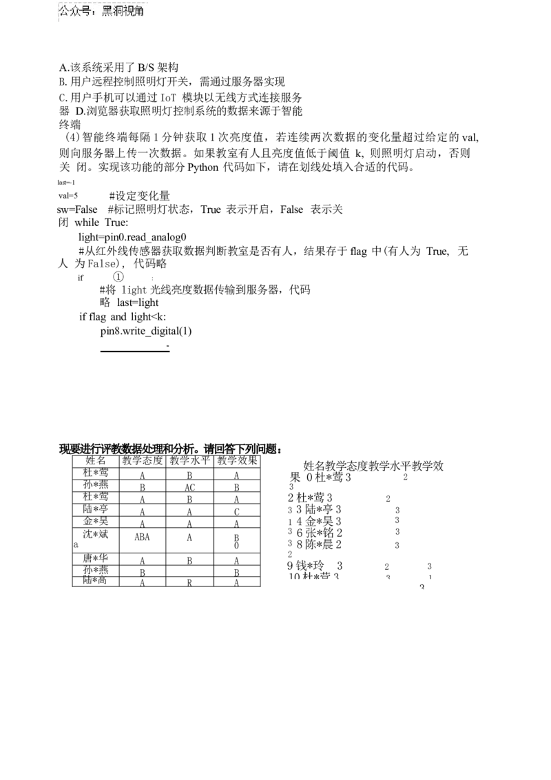 2025届浙江省嘉兴市高三9月基础测试月-技术试卷_2024-2025高三（6-6月题库）_2024年09月试卷_09212025届浙江省嘉兴市高三9月基础测试月（word）