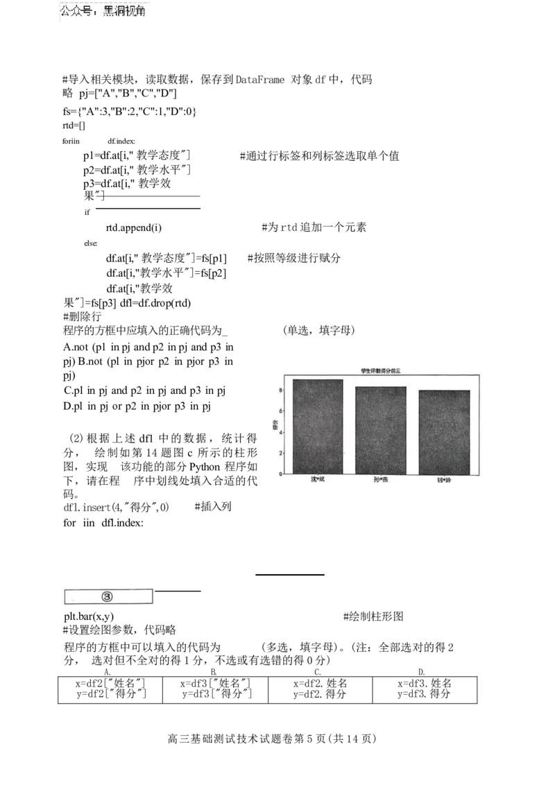 2025届浙江省嘉兴市高三9月基础测试月-技术试卷_2024-2025高三（6-6月题库）_2024年09月试卷_09212025届浙江省嘉兴市高三9月基础测试月（word）