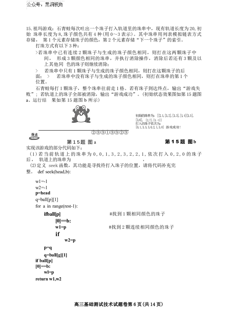 2025届浙江省嘉兴市高三9月基础测试月-技术试卷_2024-2025高三（6-6月题库）_2024年09月试卷_09212025届浙江省嘉兴市高三9月基础测试月（word）