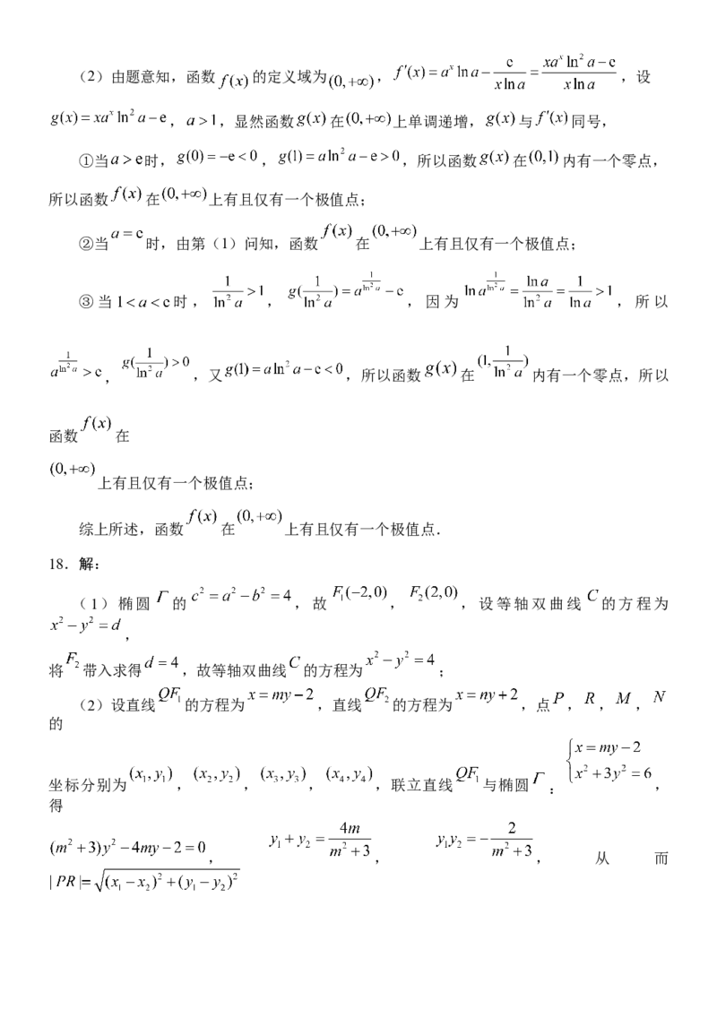 江苏省四校联合2024届高三新题型适应性考试数学试题_2024年2月_01每日更新_17号_2024届新结构试卷19题&ldquo;九省联考模式&rdquo;数学试卷33套