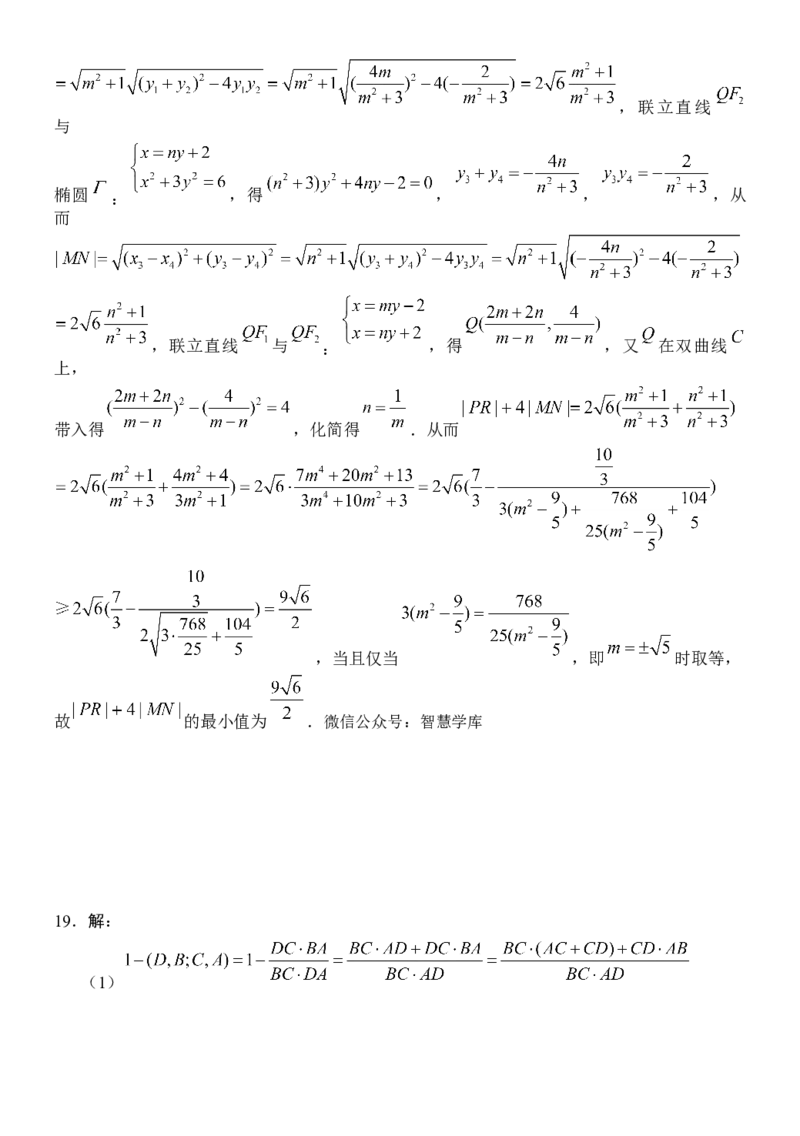 江苏省四校联合2024届高三新题型适应性考试数学试题_2024年2月_01每日更新_17号_2024届新结构试卷19题&ldquo;九省联考模式&rdquo;数学试卷33套