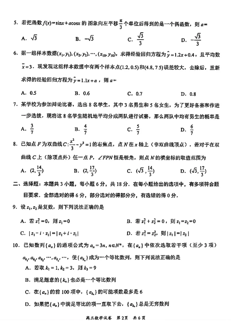 梅州二模数学试卷_2024年4月_01按日期_11号_2024届广东省梅州市高三二模_2024届广东省梅州市高三年级4月总复习质检（二模）数学