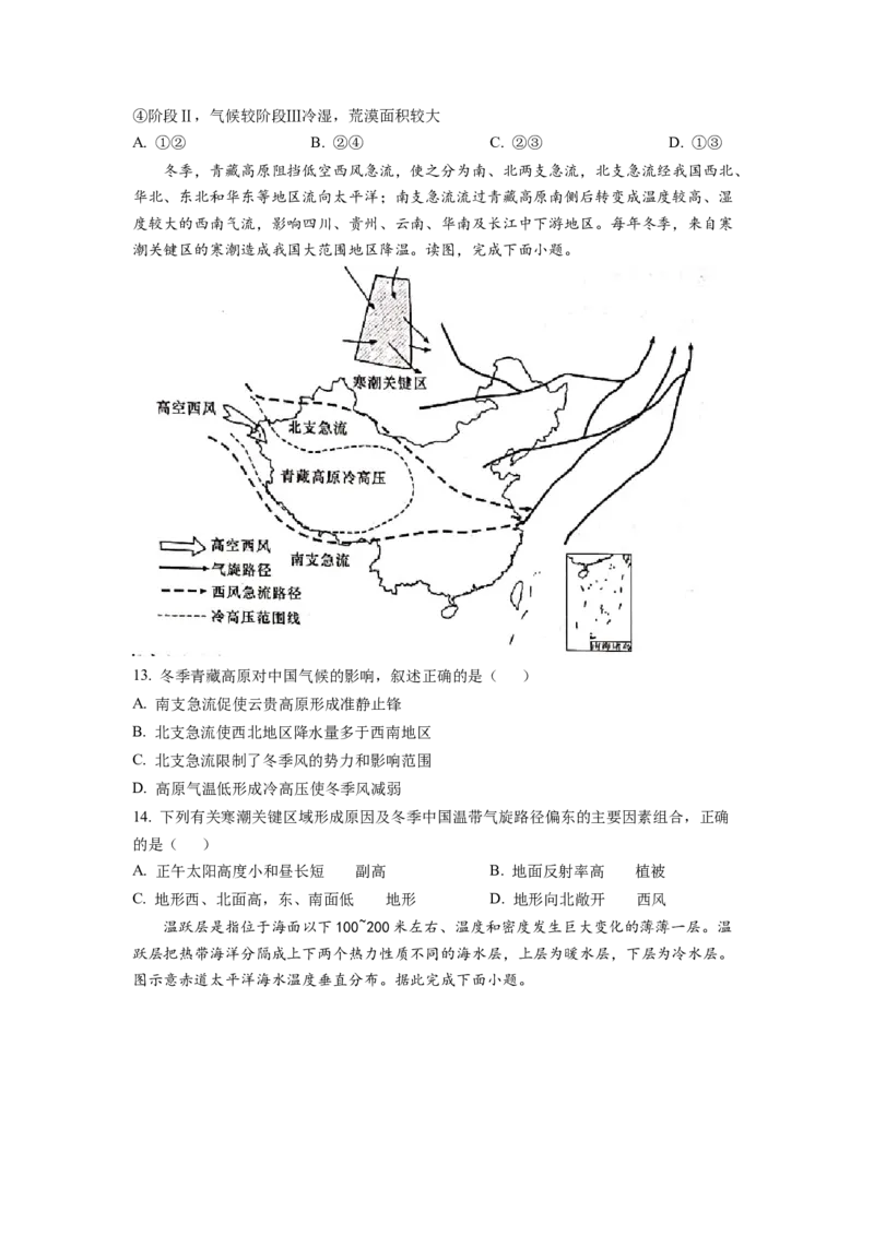 湖南省长沙市雅礼中学2022-2023学年高三下学期月考卷（六）地理试题（原卷版）_2024年2月_01每日更新_10号_2023届湖南省长沙市雅礼中学高三上学期第六次月考