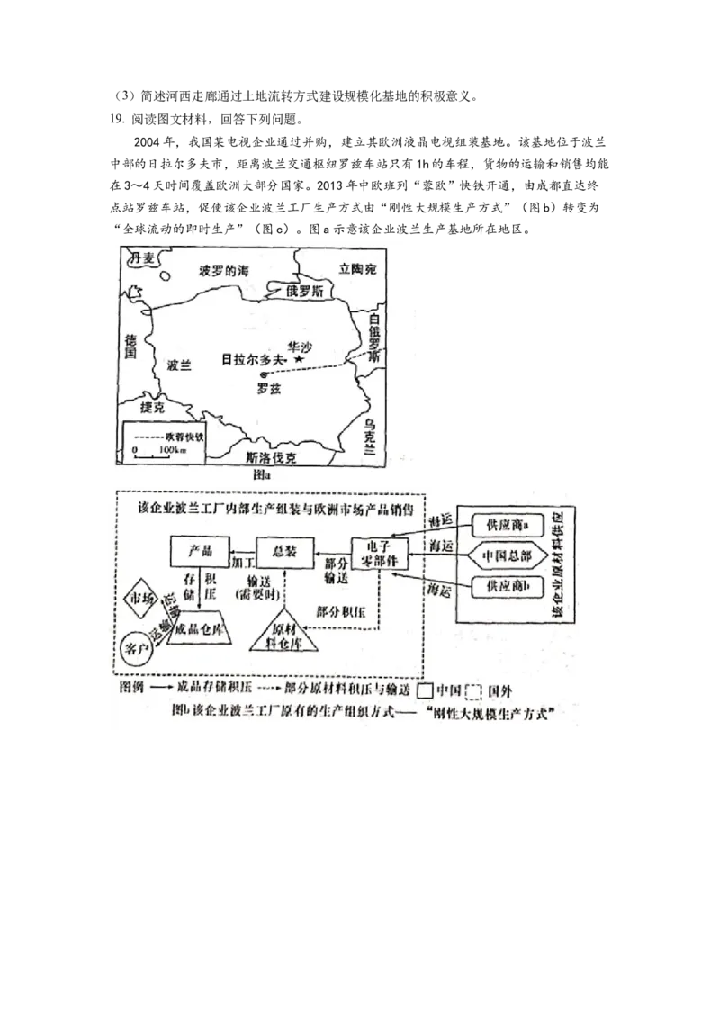 湖南省长沙市雅礼中学2022-2023学年高三下学期月考卷（六）地理试题（原卷版）_2024年2月_01每日更新_10号_2023届湖南省长沙市雅礼中学高三上学期第六次月考