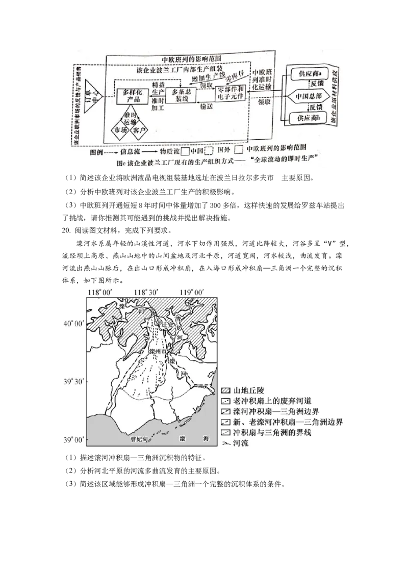 湖南省长沙市雅礼中学2022-2023学年高三下学期月考卷（六）地理试题（原卷版）_2024年2月_01每日更新_10号_2023届湖南省长沙市雅礼中学高三上学期第六次月考