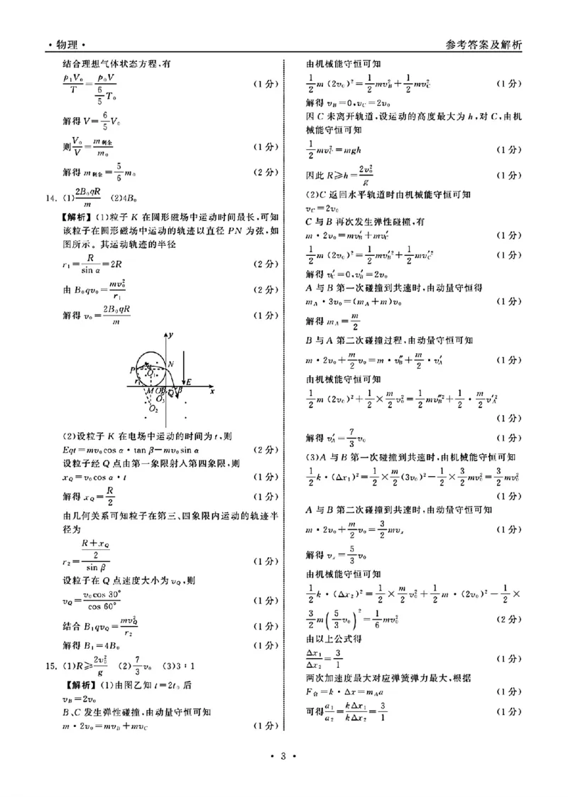 物理答案_2024年2月_01每日更新_05号_2024届衡中同卷高三上学期期末考试（新高考新教材版）_2024届衡中同卷高三上学期期末考试（新高考新教材版）物理