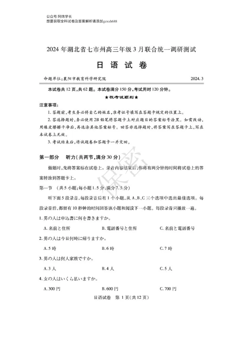 湖北七市州日语试卷_2024年3月_013月合集_2024届湖北省七市州高三年级3月联合统一调研测试_2024年湖北省七市州高三年级3月联合统一调研测试日语