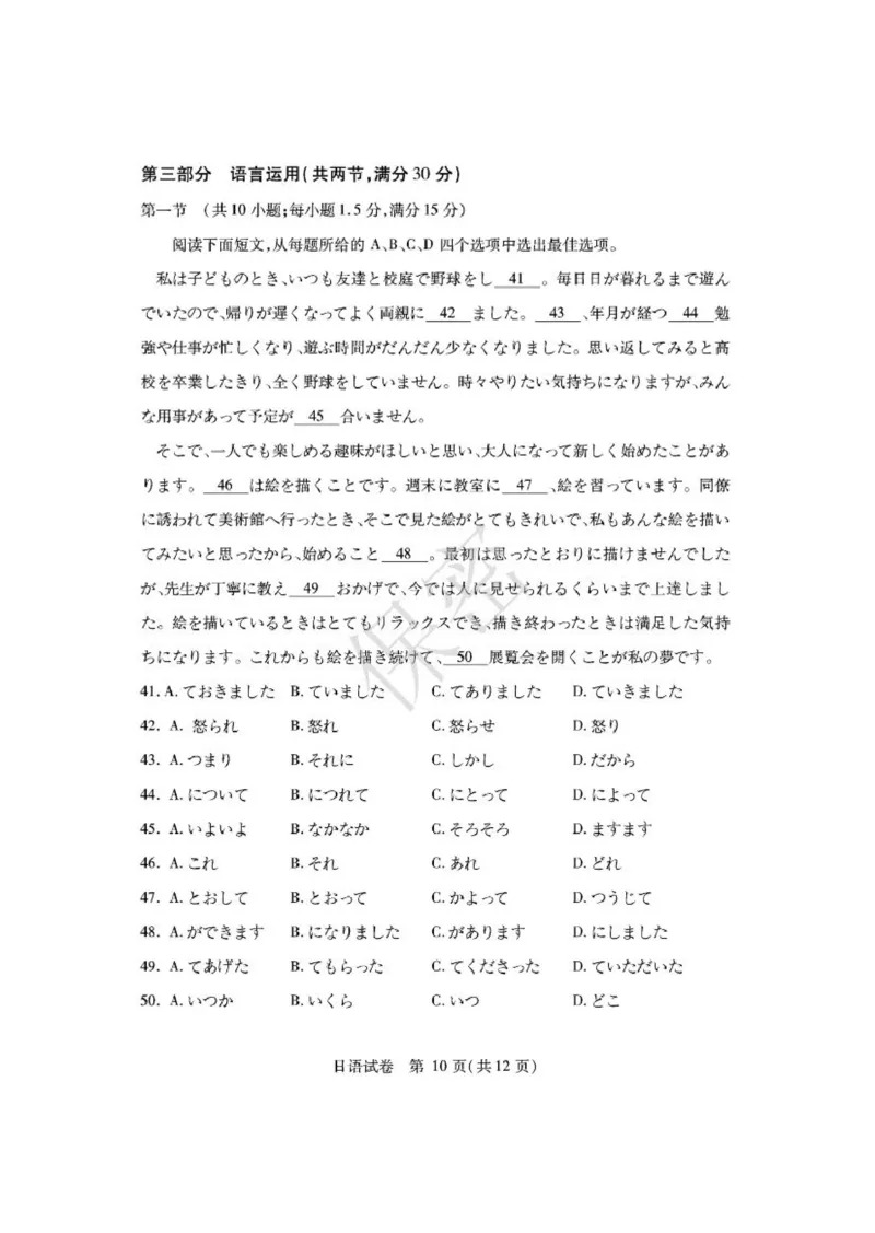 湖北七市州日语试卷_2024年3月_013月合集_2024届湖北省七市州高三年级3月联合统一调研测试_2024年湖北省七市州高三年级3月联合统一调研测试日语