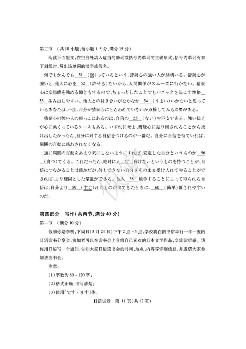 湖北七市州日语试卷_2024年3月_013月合集_2024届湖北省七市州高三年级3月联合统一调研测试_2024年湖北省七市州高三年级3月联合统一调研测试日语