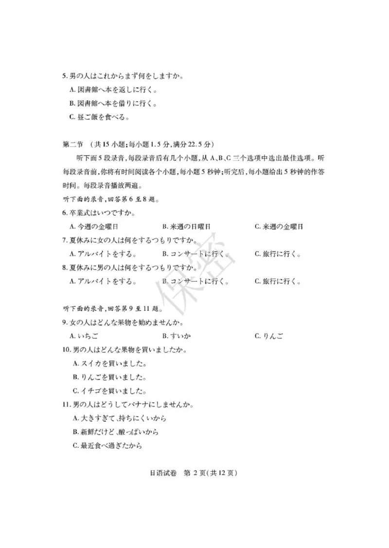 湖北七市州日语试卷_2024年3月_013月合集_2024届湖北省七市州高三年级3月联合统一调研测试_2024年湖北省七市州高三年级3月联合统一调研测试日语