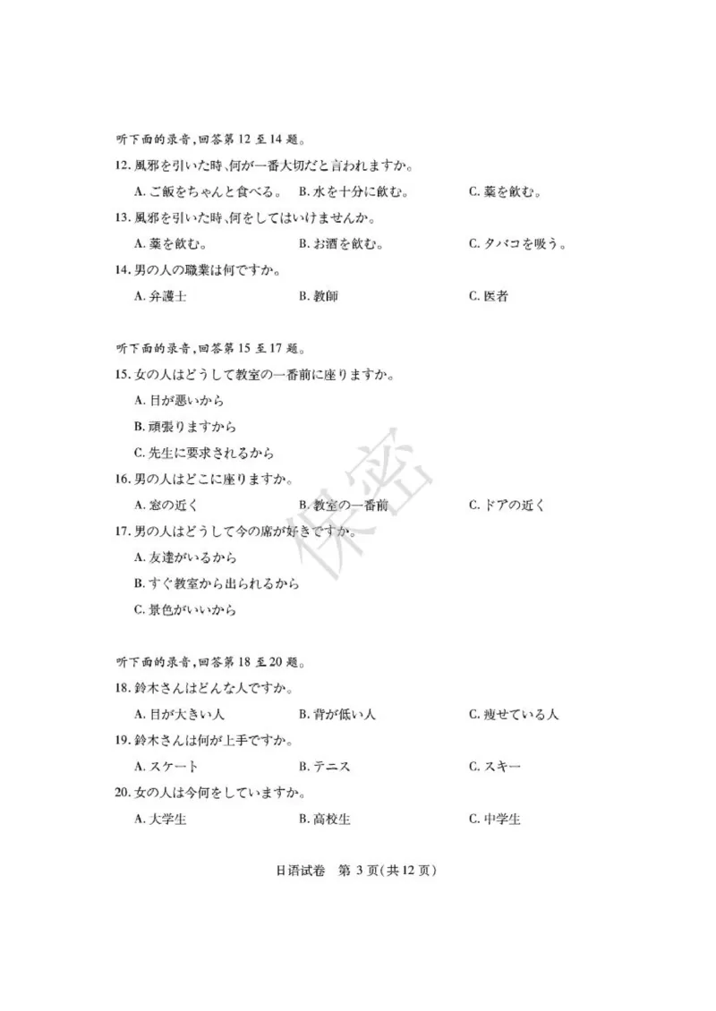 湖北七市州日语试卷_2024年3月_013月合集_2024届湖北省七市州高三年级3月联合统一调研测试_2024年湖北省七市州高三年级3月联合统一调研测试日语