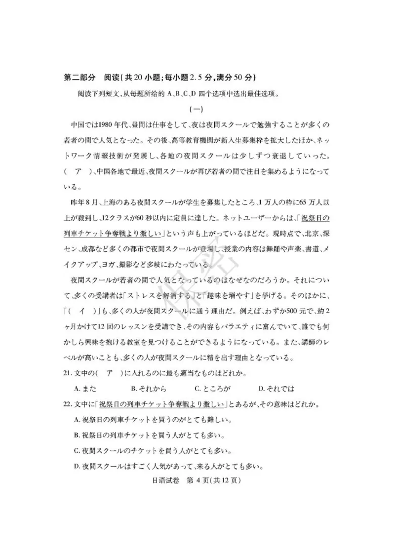 湖北七市州日语试卷_2024年3月_013月合集_2024届湖北省七市州高三年级3月联合统一调研测试_2024年湖北省七市州高三年级3月联合统一调研测试日语