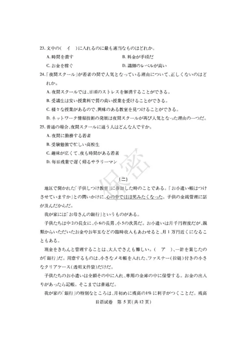 湖北七市州日语试卷_2024年3月_013月合集_2024届湖北省七市州高三年级3月联合统一调研测试_2024年湖北省七市州高三年级3月联合统一调研测试日语