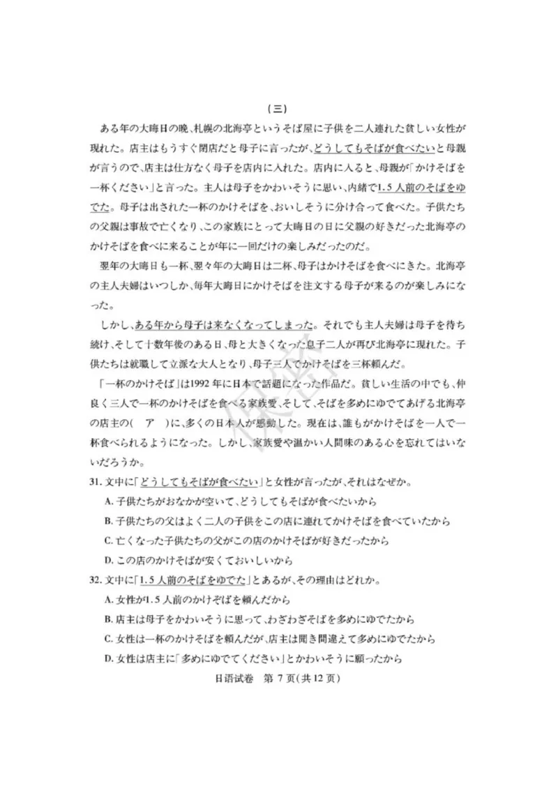 湖北七市州日语试卷_2024年3月_013月合集_2024届湖北省七市州高三年级3月联合统一调研测试_2024年湖北省七市州高三年级3月联合统一调研测试日语