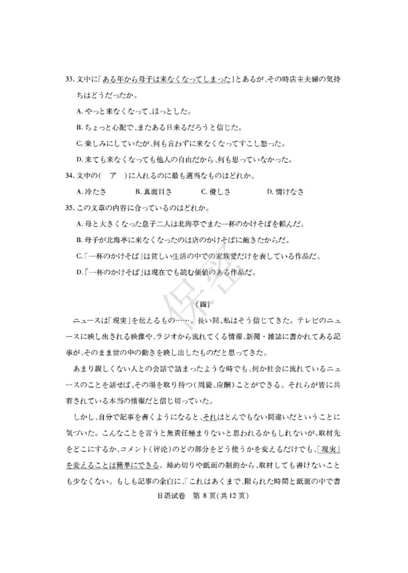 湖北七市州日语试卷_2024年3月_013月合集_2024届湖北省七市州高三年级3月联合统一调研测试_2024年湖北省七市州高三年级3月联合统一调研测试日语