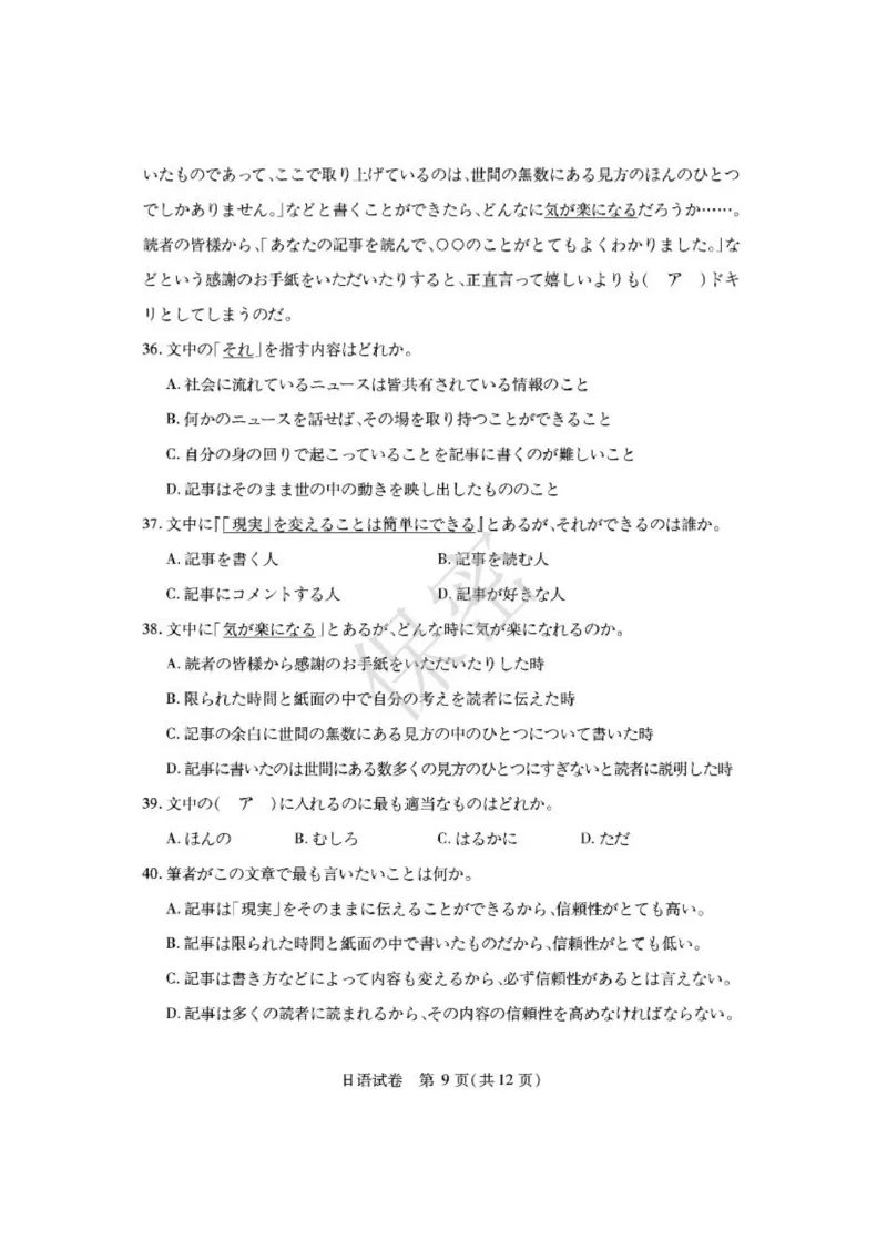 湖北七市州日语试卷_2024年3月_013月合集_2024届湖北省七市州高三年级3月联合统一调研测试_2024年湖北省七市州高三年级3月联合统一调研测试日语