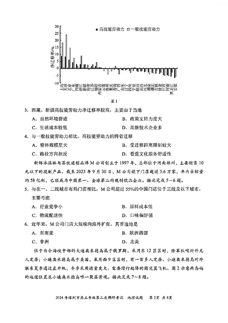 深圳二模地理试卷_2024年4月_01按日期_29号_2024届广东省深圳市高三年级第二次调研考试_2024届广东省深圳市高三年级第二次调研考试地理