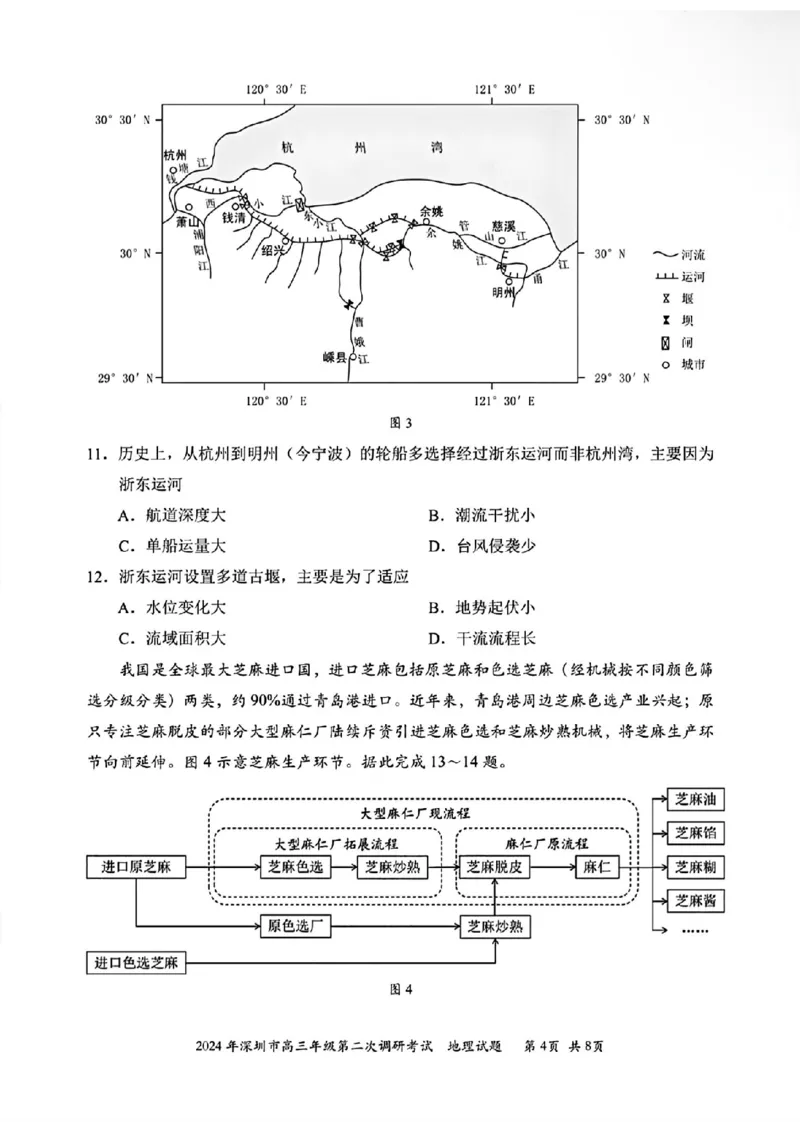 深圳二模地理试卷_2024年4月_01按日期_29号_2024届广东省深圳市高三年级第二次调研考试_2024届广东省深圳市高三年级第二次调研考试地理