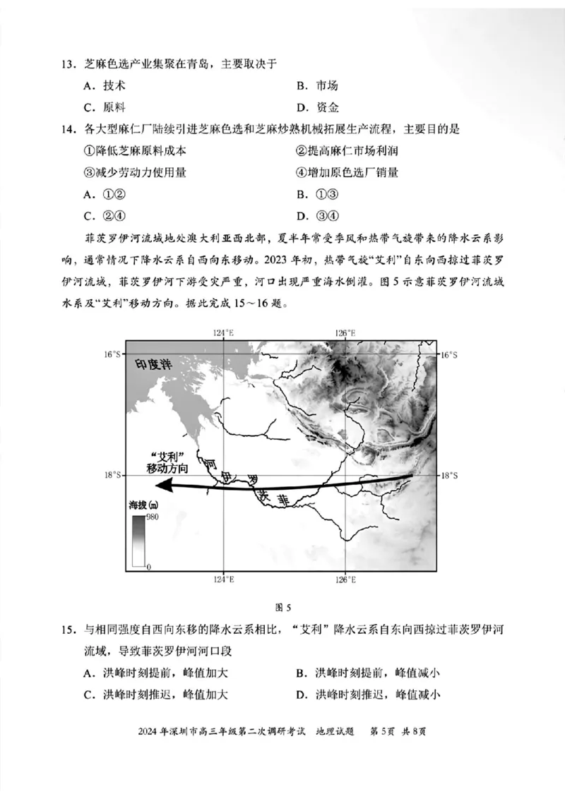 深圳二模地理试卷_2024年4月_01按日期_29号_2024届广东省深圳市高三年级第二次调研考试_2024届广东省深圳市高三年级第二次调研考试地理