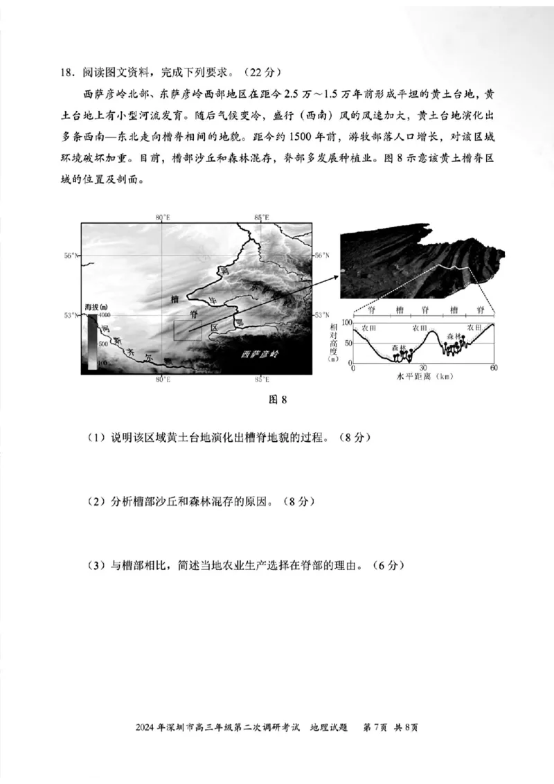 深圳二模地理试卷_2024年4月_01按日期_29号_2024届广东省深圳市高三年级第二次调研考试_2024届广东省深圳市高三年级第二次调研考试地理