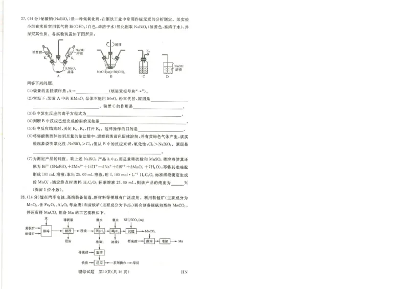 河南省新未来2023-2024学年高三下学期4月联考理综试题+答案(1)_2024年4月_024月合集_2024届河南金科新未来大联考高三4月联考