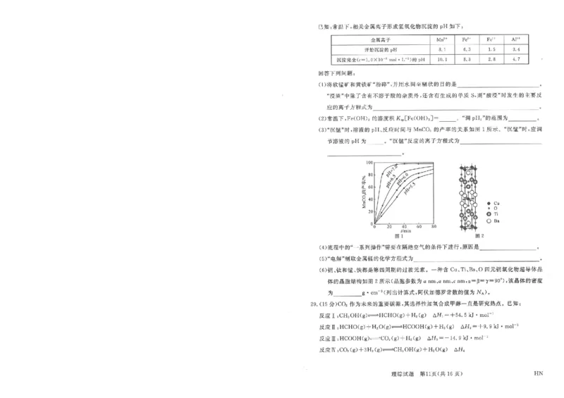 河南省新未来2023-2024学年高三下学期4月联考理综试题+答案(1)_2024年4月_024月合集_2024届河南金科新未来大联考高三4月联考
