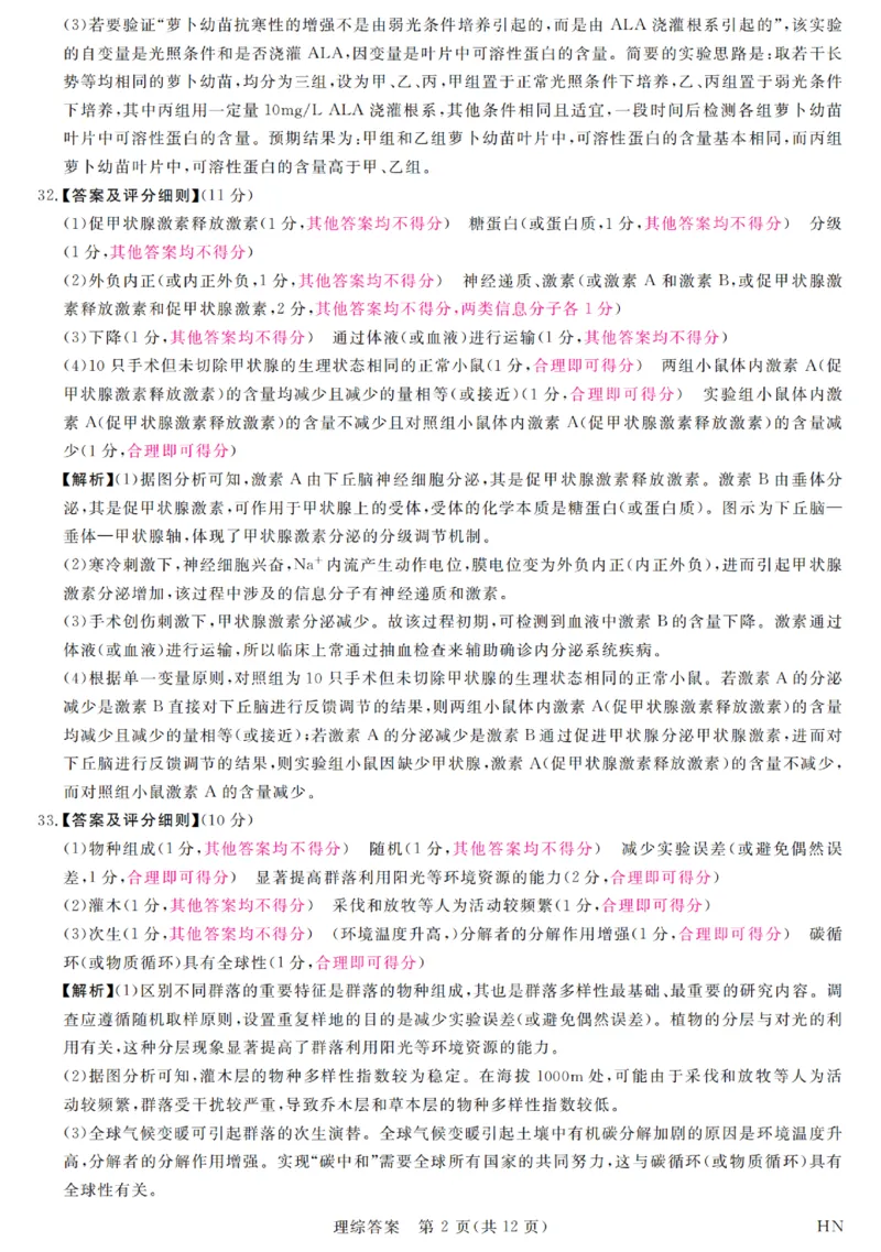 河南省新未来2023-2024学年高三下学期4月联考理综试题+答案(1)_2024年4月_024月合集_2024届河南金科新未来大联考高三4月联考