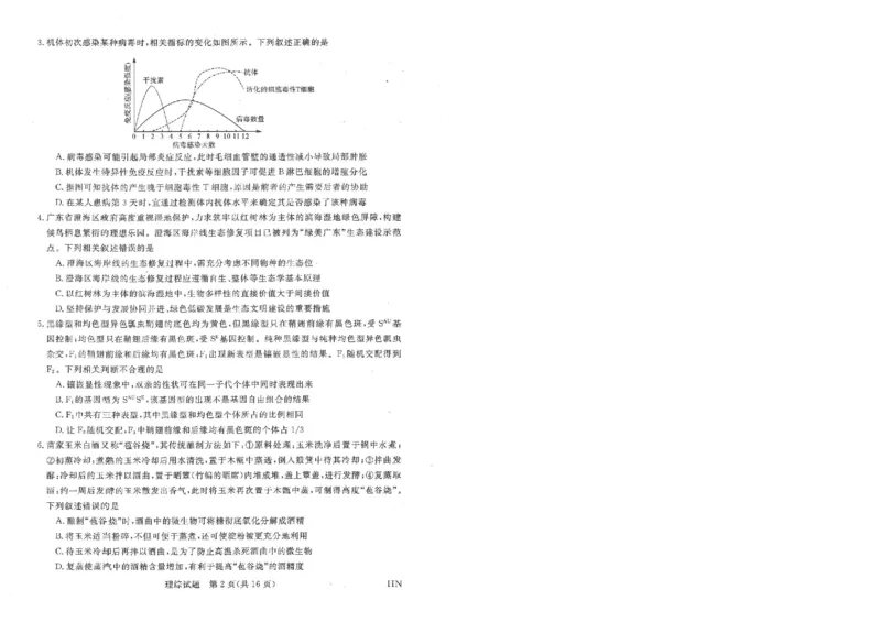 河南省新未来2023-2024学年高三下学期4月联考理综试题+答案(1)_2024年4月_024月合集_2024届河南金科新未来大联考高三4月联考