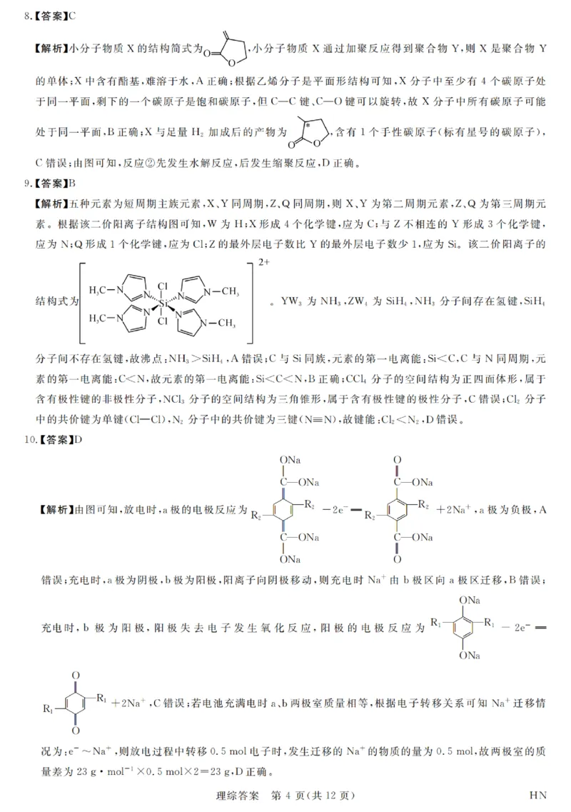 河南省新未来2023-2024学年高三下学期4月联考理综试题+答案(1)_2024年4月_024月合集_2024届河南金科新未来大联考高三4月联考
