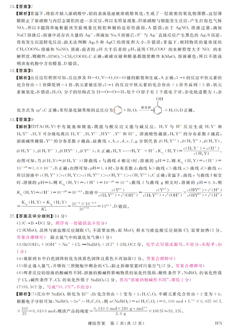 河南省新未来2023-2024学年高三下学期4月联考理综试题+答案(1)_2024年4月_024月合集_2024届河南金科新未来大联考高三4月联考