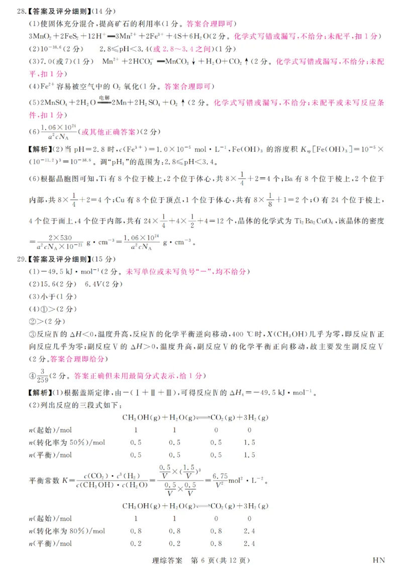 河南省新未来2023-2024学年高三下学期4月联考理综试题+答案(1)_2024年4月_024月合集_2024届河南金科新未来大联考高三4月联考