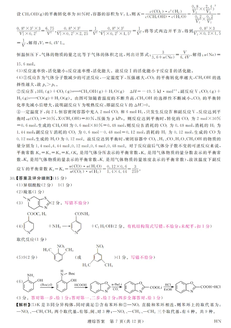 河南省新未来2023-2024学年高三下学期4月联考理综试题+答案(1)_2024年4月_024月合集_2024届河南金科新未来大联考高三4月联考