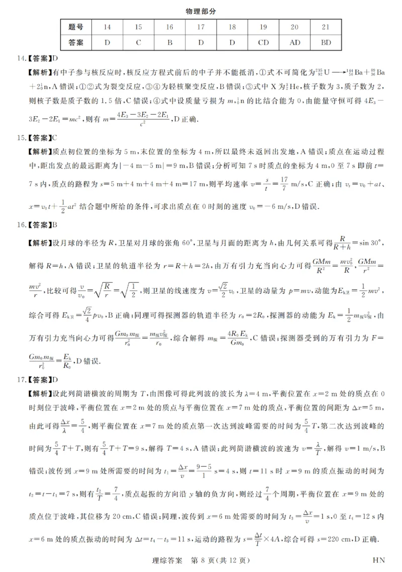 河南省新未来2023-2024学年高三下学期4月联考理综试题+答案(1)_2024年4月_024月合集_2024届河南金科新未来大联考高三4月联考